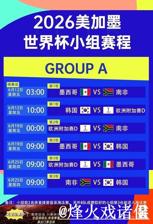 2026世界杯直播网址问题解析，观看体验与入口地址说明